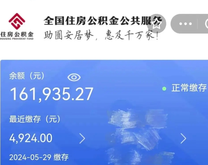 涉县离职员工离职公积金如何取取（离职公积金提取步骤）